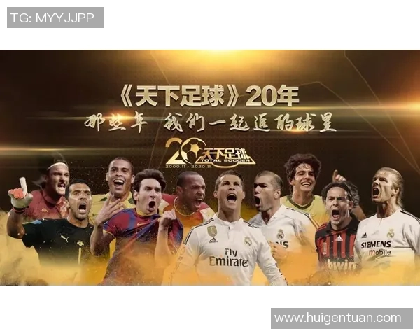 天下足球经典歌曲汇总与回顾让我们重温那些激动人心的瞬间